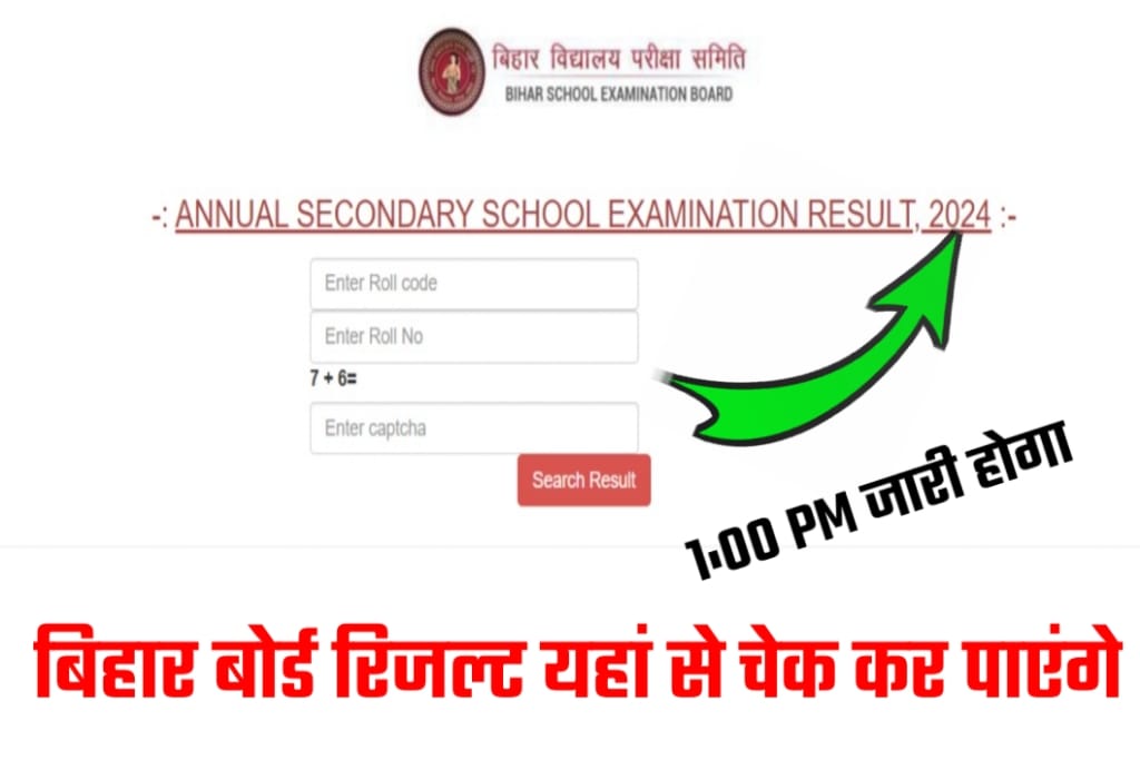BSEB Inter Result 2024 Check Official Link