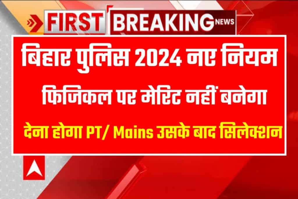 Bihar Police Constable 2024 Big Update
